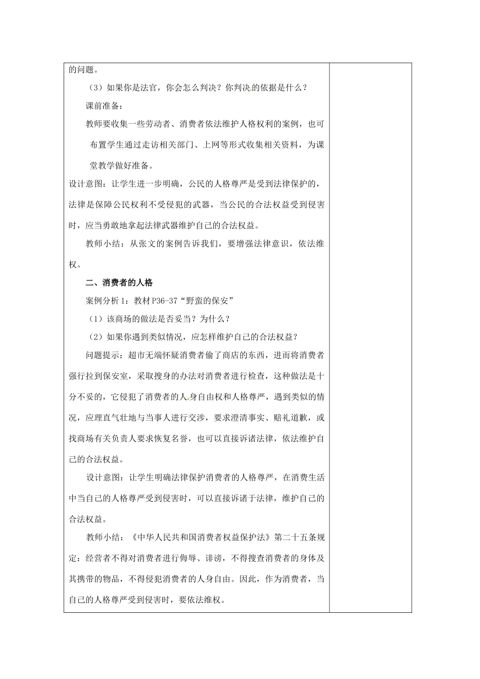 江苏省灌南县实验中学七年级政治上册《人格不可辱》教案2 苏教版_第3页