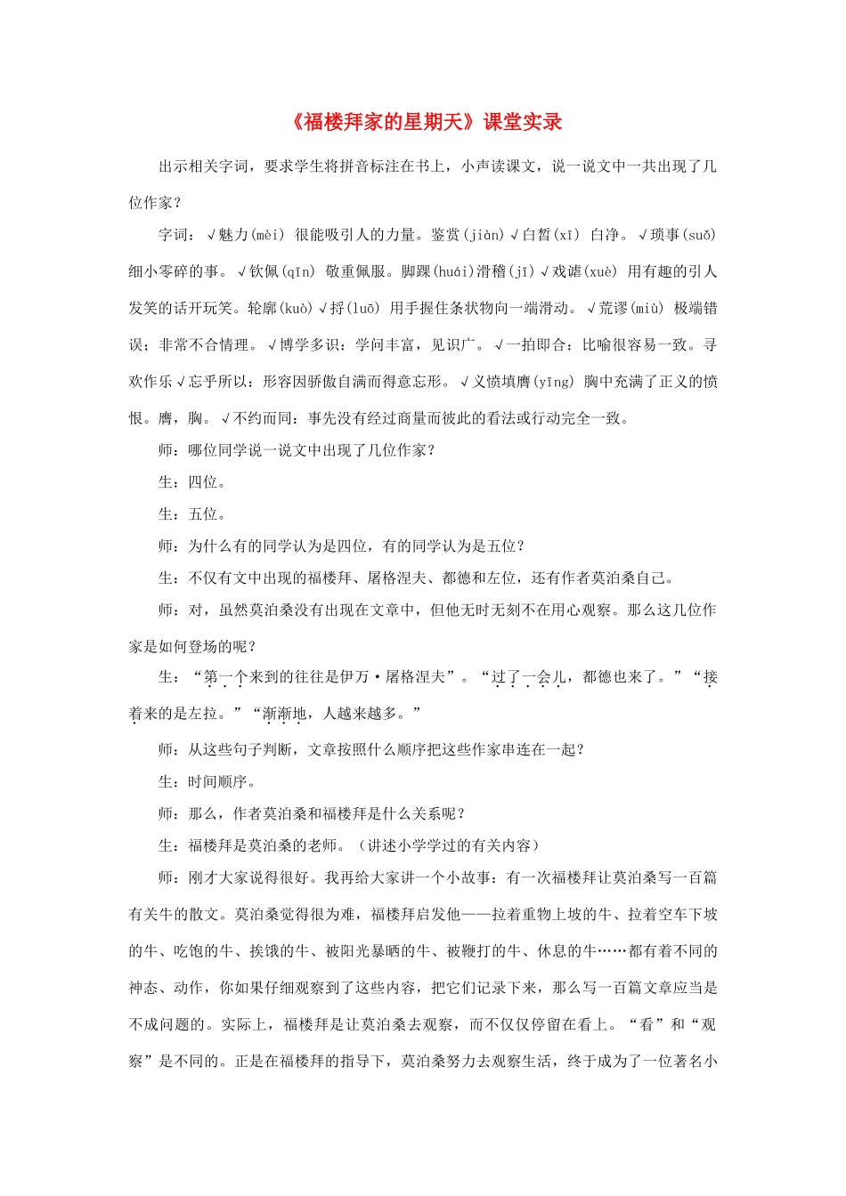 七年级语文下册《福楼拜家的星期天》教案3_第1页
