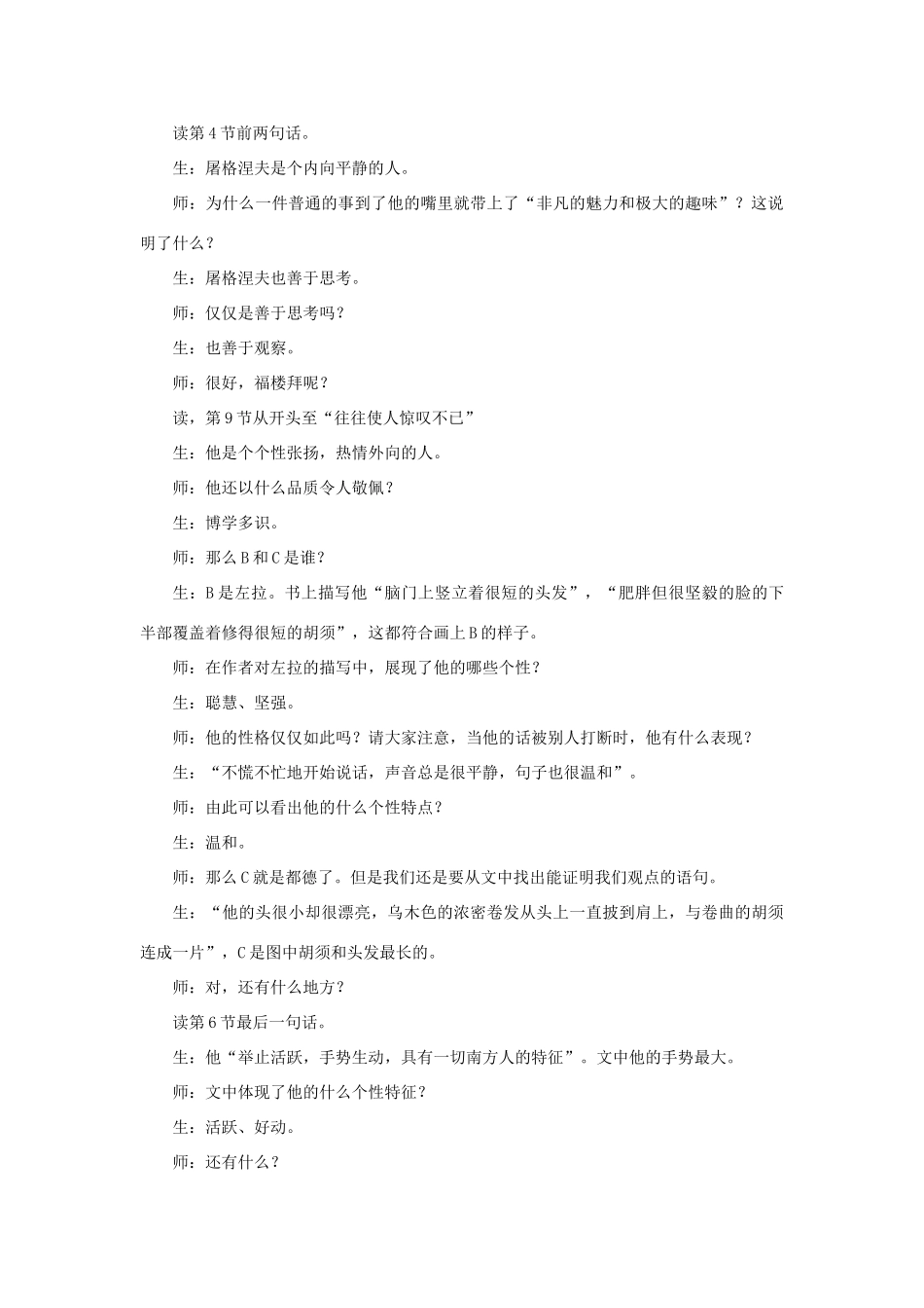 七年级语文下册《福楼拜家的星期天》教案3_第3页