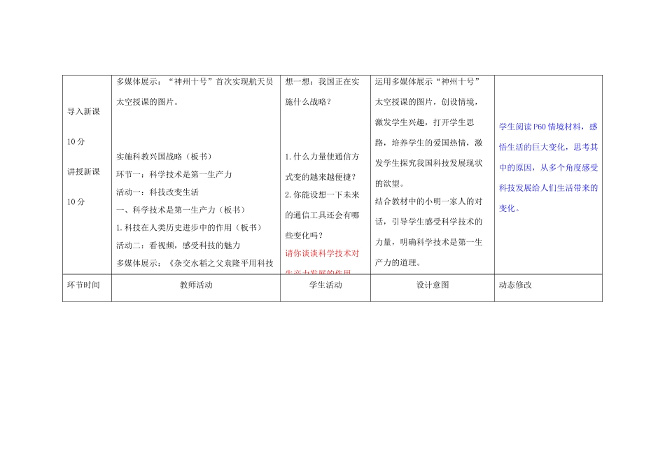 吉林省双辽市九年级政治全册 第二单元 了解祖国 爱我中华 第四课 了解基本国策与发展战略 第4框 实施科教兴国战略教案 新人教版-新人教版初中九年级全册政治教案_第2页