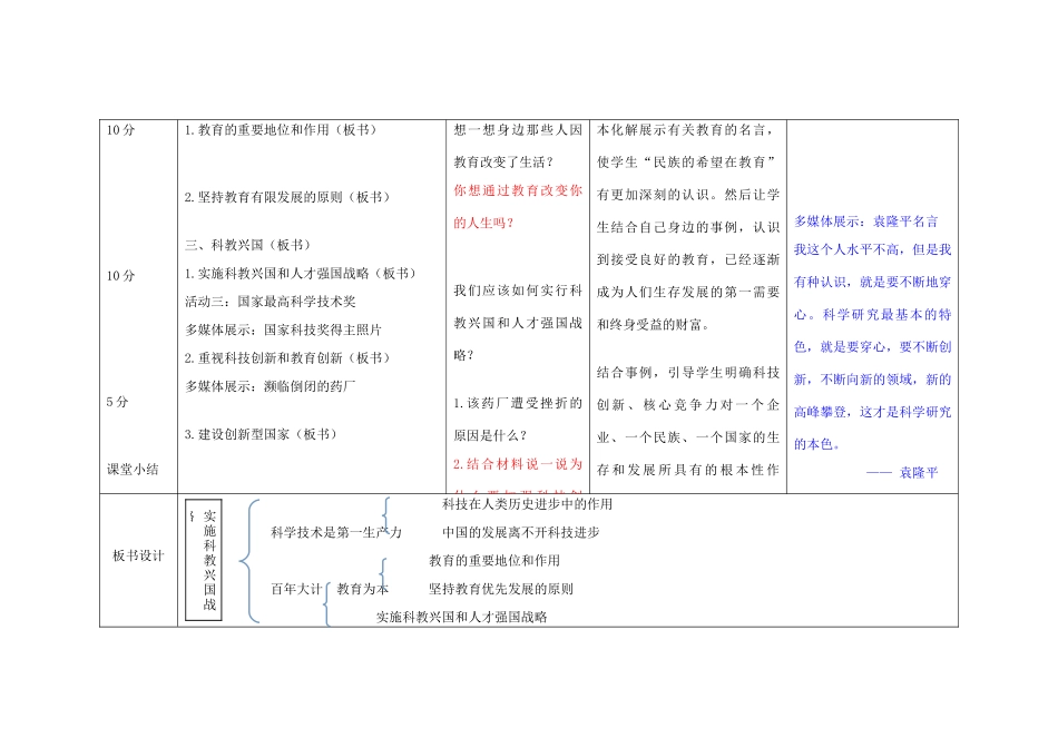 吉林省双辽市九年级政治全册 第二单元 了解祖国 爱我中华 第四课 了解基本国策与发展战略 第4框 实施科教兴国战略教案 新人教版-新人教版初中九年级全册政治教案_第3页