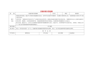 吉林省双辽市九年级政治全册 第二单元 了解祖国 爱我中华 第四课 了解基本国策与发展战略 第4框 实施科教兴国战略教案 新人教版-新人教版初中九年级全册政治教案