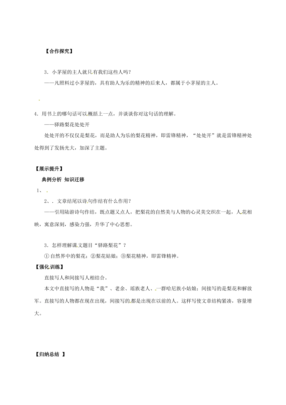 （秋季版）辽宁省灯塔市七年级语文下册 第四单元 14 驿路梨花（第2课时）导学案 新人教版-新人教版初中七年级下册语文学案_第2页