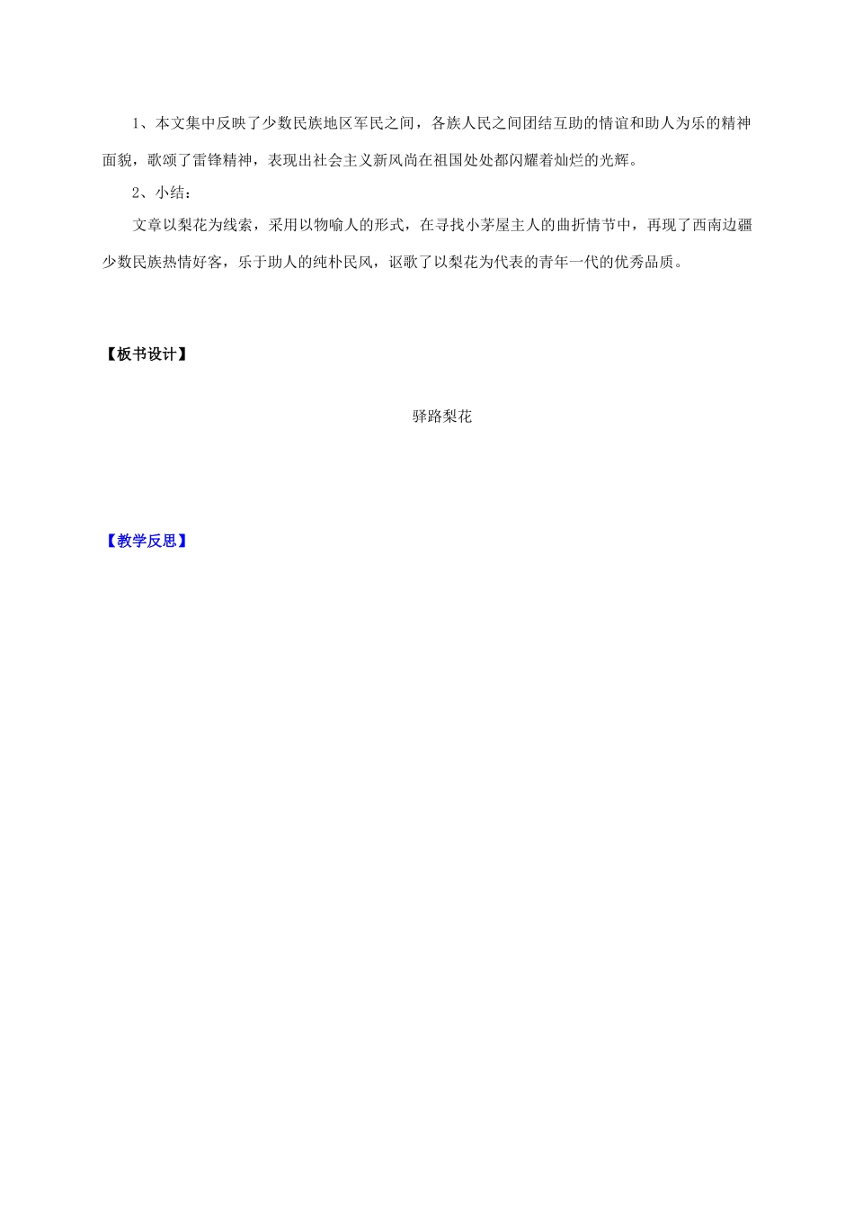 （秋季版）辽宁省灯塔市七年级语文下册 第四单元 14 驿路梨花（第2课时）导学案 新人教版-新人教版初中七年级下册语文学案_第3页