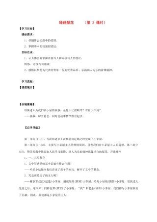 （秋季版）辽宁省灯塔市七年级语文下册 第四单元 14 驿路梨花（第2课时）导学案 新人教版-新人教版初中七年级下册语文学案