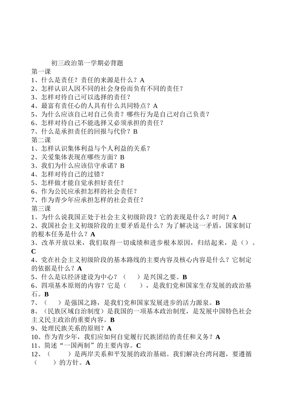 九年级政治教案（1——10课）（人教版）_第2页