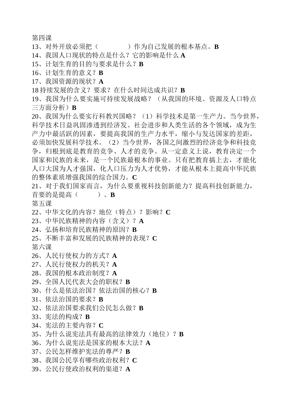 九年级政治教案（1——10课）（人教版）_第3页