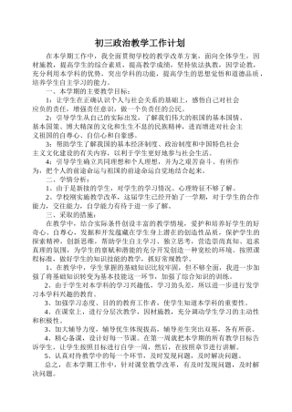 九年级政治教案（1——10课）（人教版）