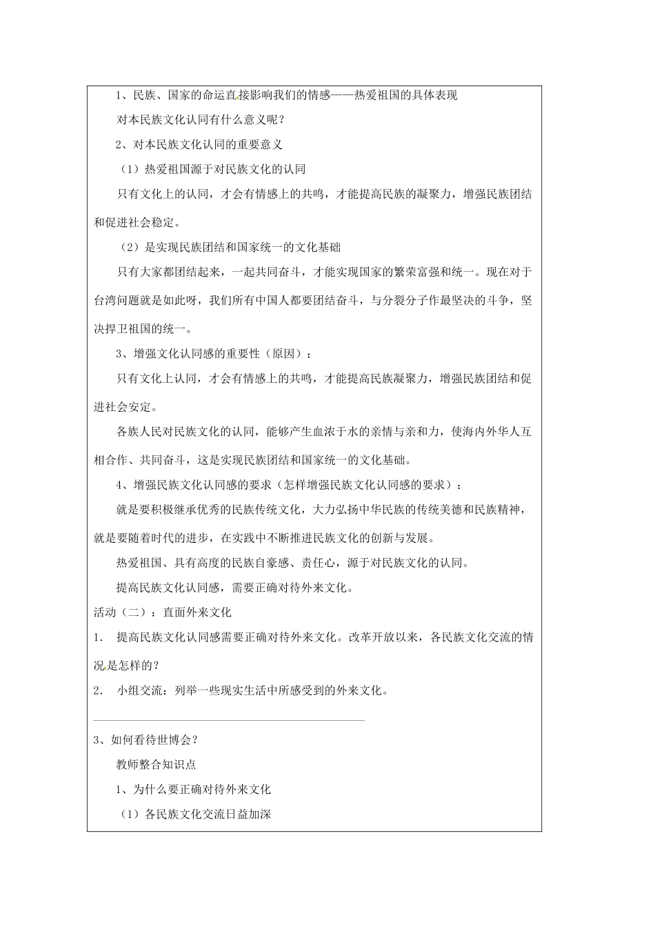 江苏省太仓市第二中学九年级政治上册 1.2.2 增强民族文化认同感教案 苏教版_第2页