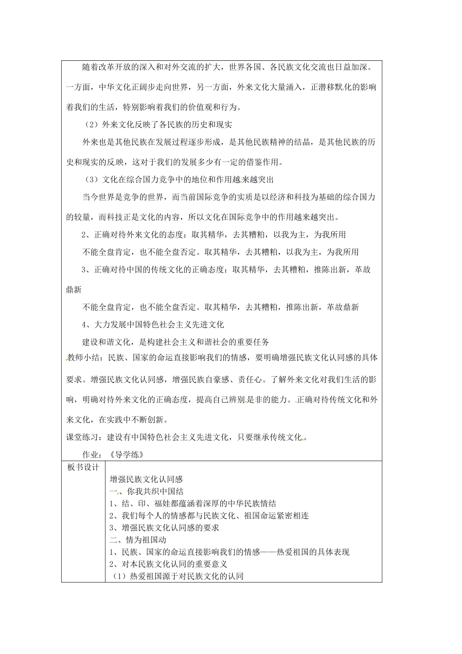 江苏省太仓市第二中学九年级政治上册 1.2.2 增强民族文化认同感教案 苏教版_第3页