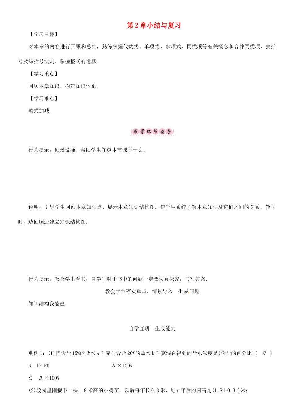 秋七年级数学上册 第2章 整式加减小结与复习学案 （新版）沪科版-（新版）沪科版初中七年级上册数学学案_第1页