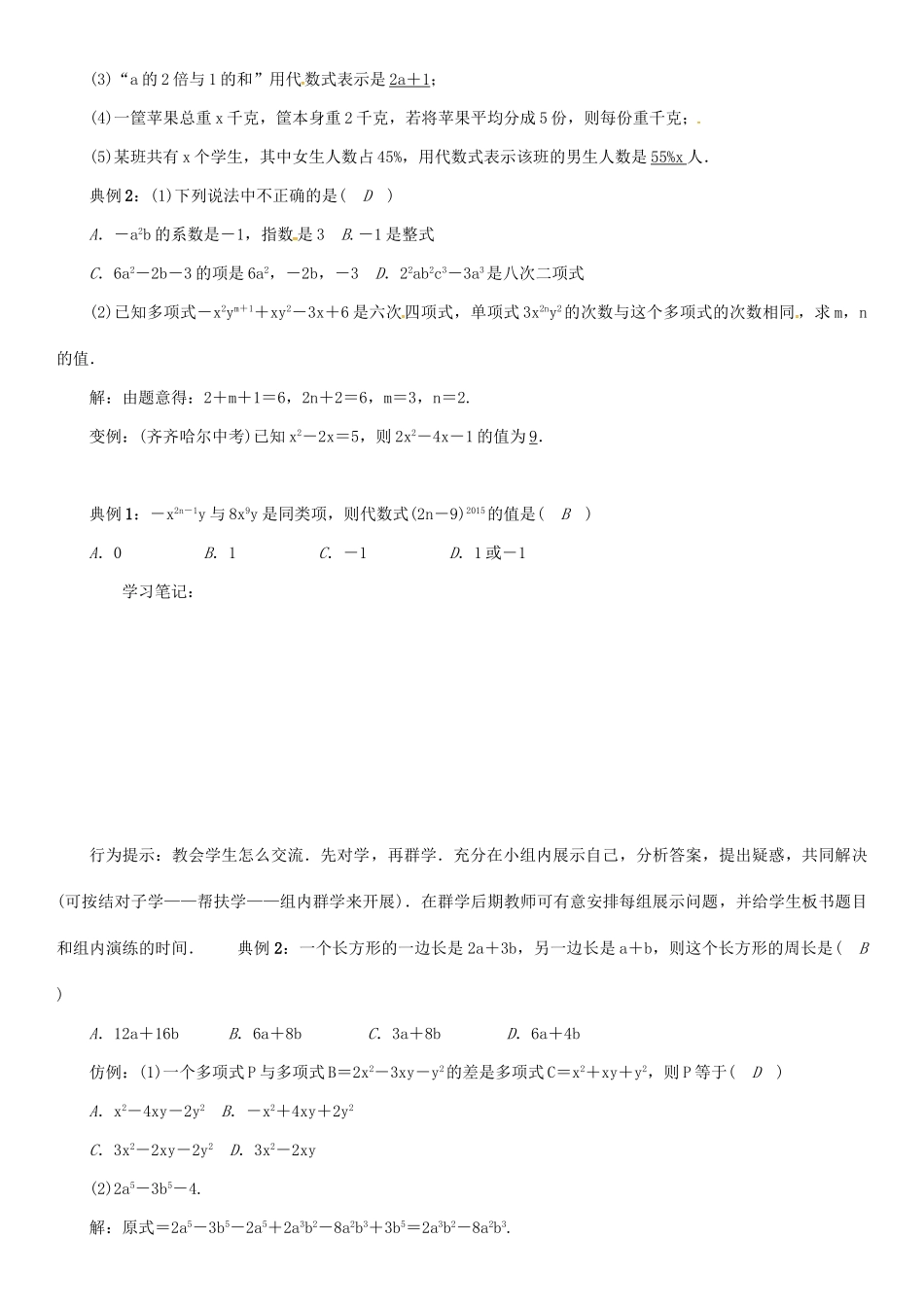 秋七年级数学上册 第2章 整式加减小结与复习学案 （新版）沪科版-（新版）沪科版初中七年级上册数学学案_第2页