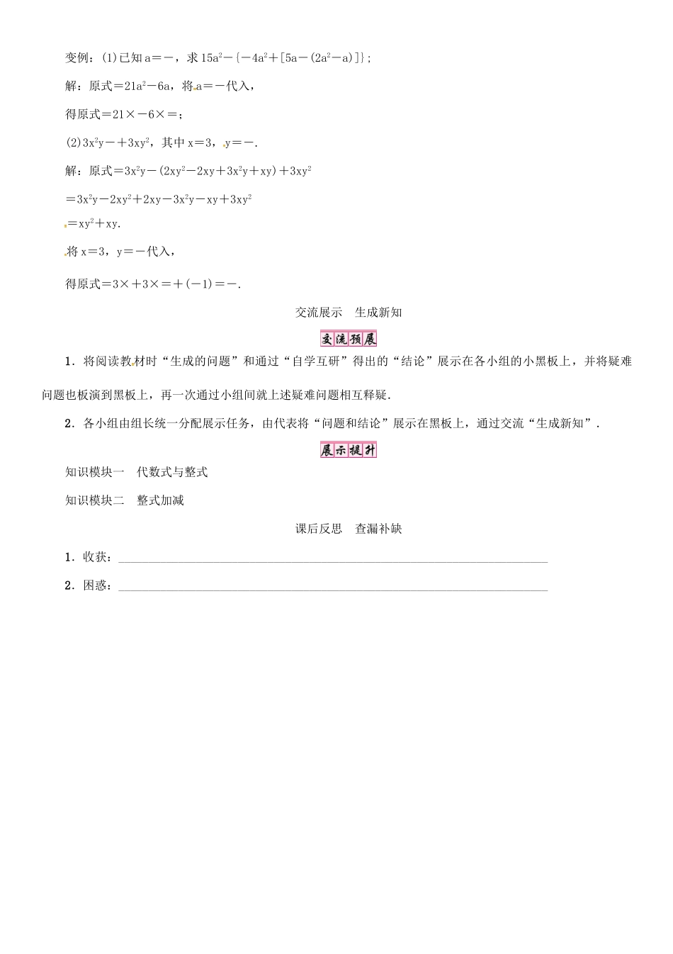 秋七年级数学上册 第2章 整式加减小结与复习学案 （新版）沪科版-（新版）沪科版初中七年级上册数学学案_第3页