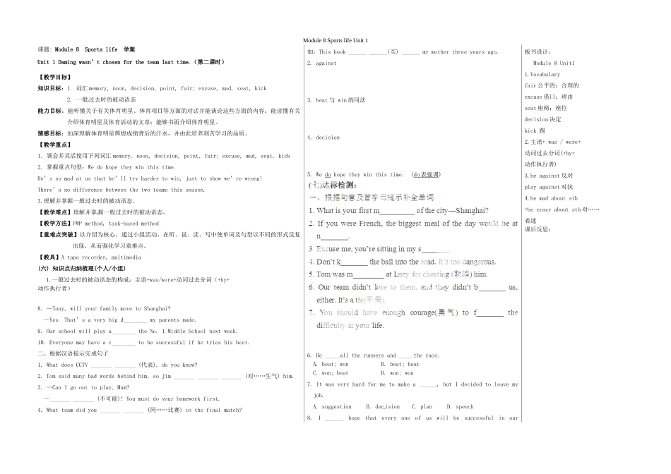 山东省德州市夏津实验中学英语九年级英语上册 Module 8 Sports life Unit 1（第2课时）教学案 （新版）外研版_第1页