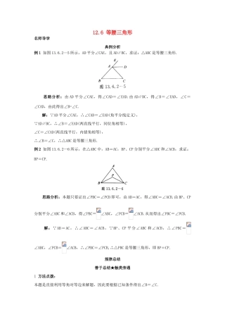 秋八年级数学上册 12.6 等腰三角形课堂导学2 （新版）北京课改版-北京课改版初中八年级上册数学学案
