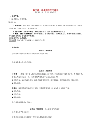 江苏省南京市溧水区东庐初级中学九年级政治全册 第2课 在承担责任中成长教案 新人教版