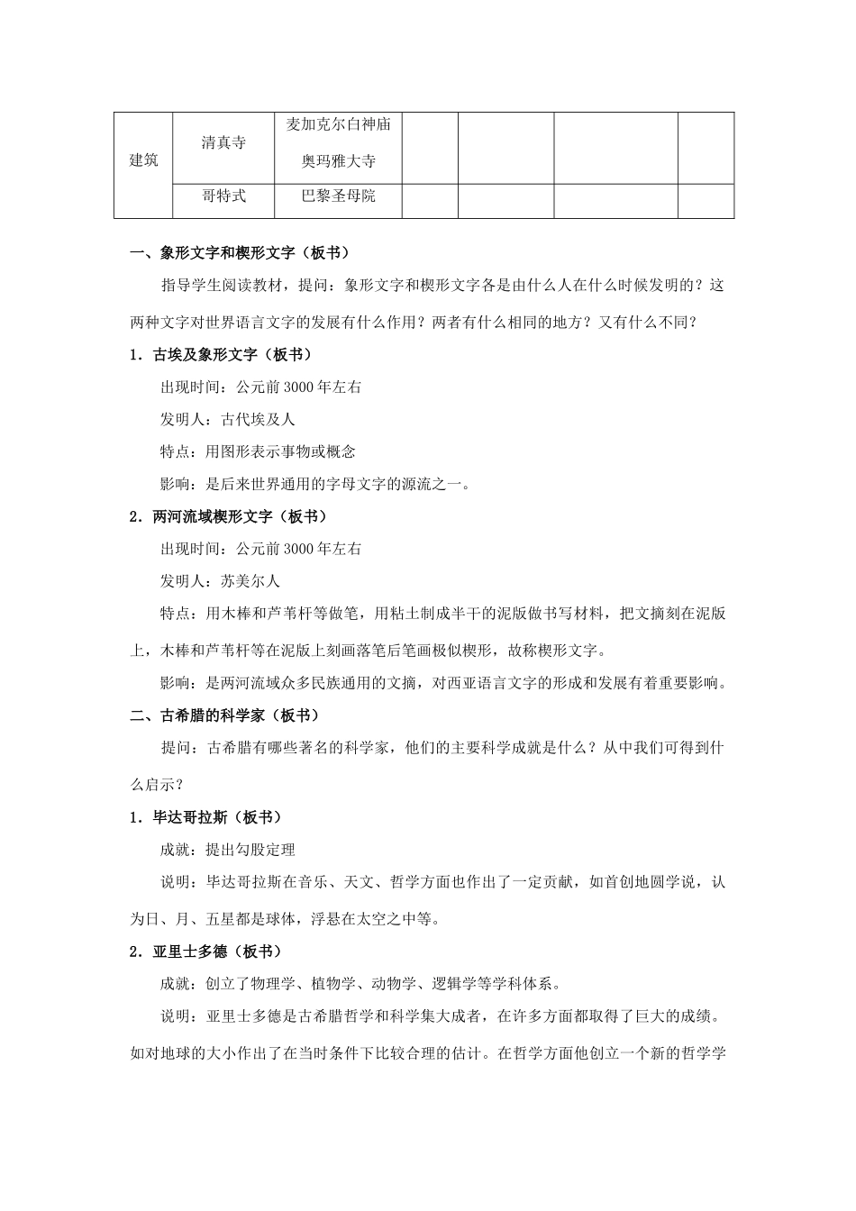 九年级历史上册 第一单元第7课古代科技和文化教案 岳麓版_第3页