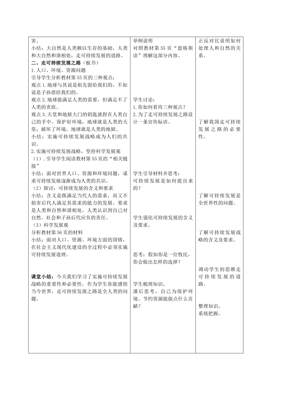 九年级政治 2.4.3实施可持续发展战略教案 鲁教版_第3页
