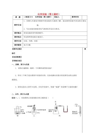 江苏省扬州市高邮市车逻镇中考化学二轮复习 8 化学实验（第3课时）教案 沪教版-沪教版初中九年级全册化学教案