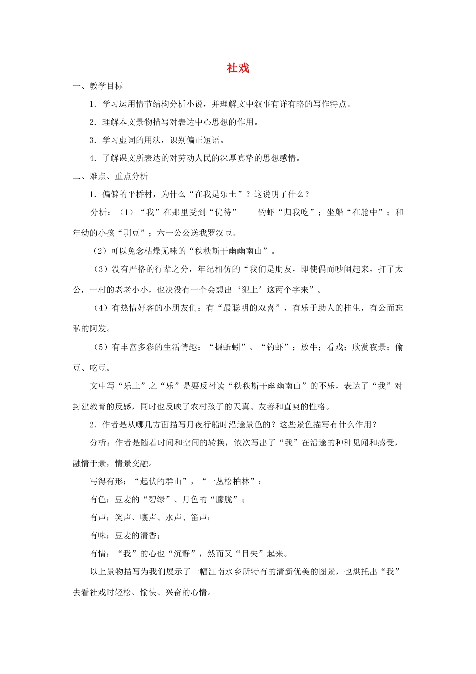 河南省安阳市第六十三中学七年级语文下册 第四单元 第16课《社戏》教案 （新版）新人教版_第1页
