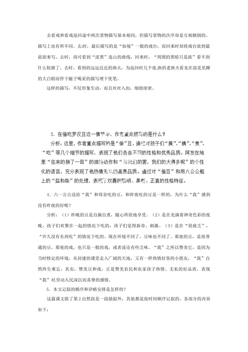 河南省安阳市第六十三中学七年级语文下册 第四单元 第16课《社戏》教案 （新版）新人教版_第2页