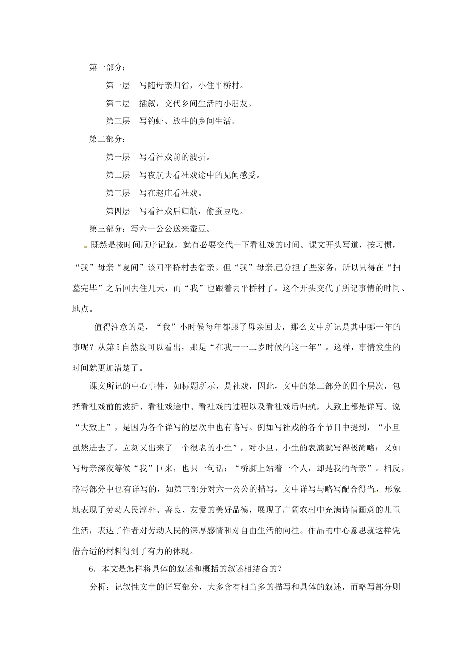 河南省安阳市第六十三中学七年级语文下册 第四单元 第16课《社戏》教案 （新版）新人教版_第3页