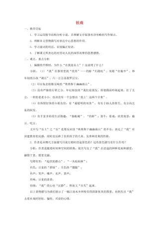 河南省安阳市第六十三中学七年级语文下册 第四单元 第16课《社戏》教案 （新版）新人教版