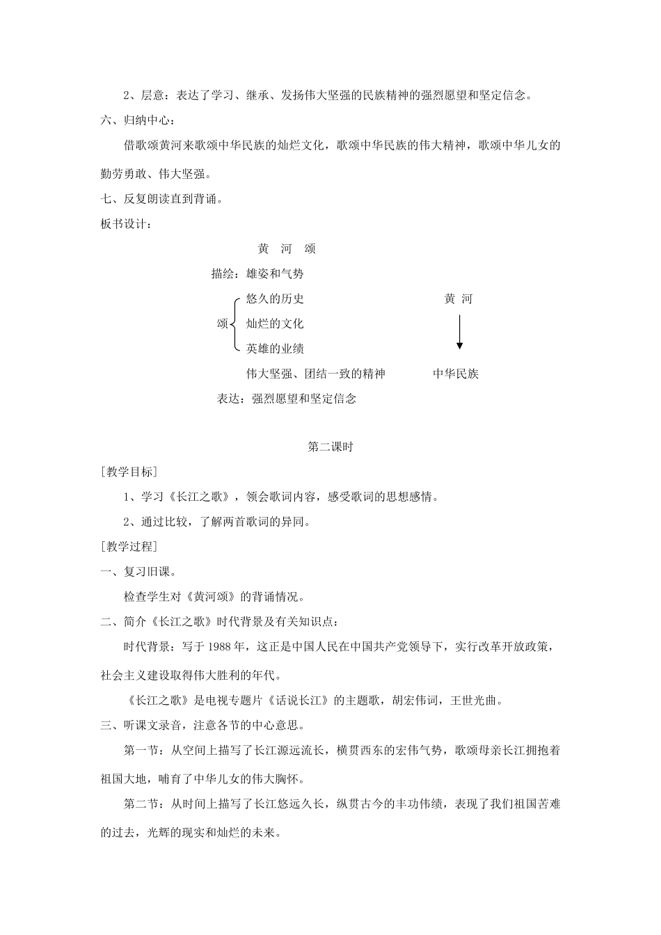 七年级语文上册 4 长江之歌教案 浙教版-浙教版初中七年级上册语文教案_第3页