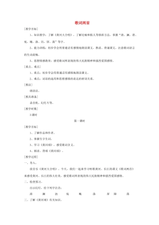 七年级语文上册 4 长江之歌教案 浙教版-浙教版初中七年级上册语文教案