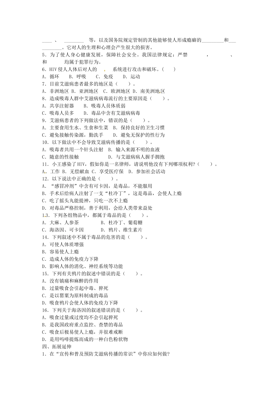 重庆市江津五中七年级生物下册 第六章 增强免疫 预防疾病 第三节 艾滋病的发生和流行学案（无答案）_第2页