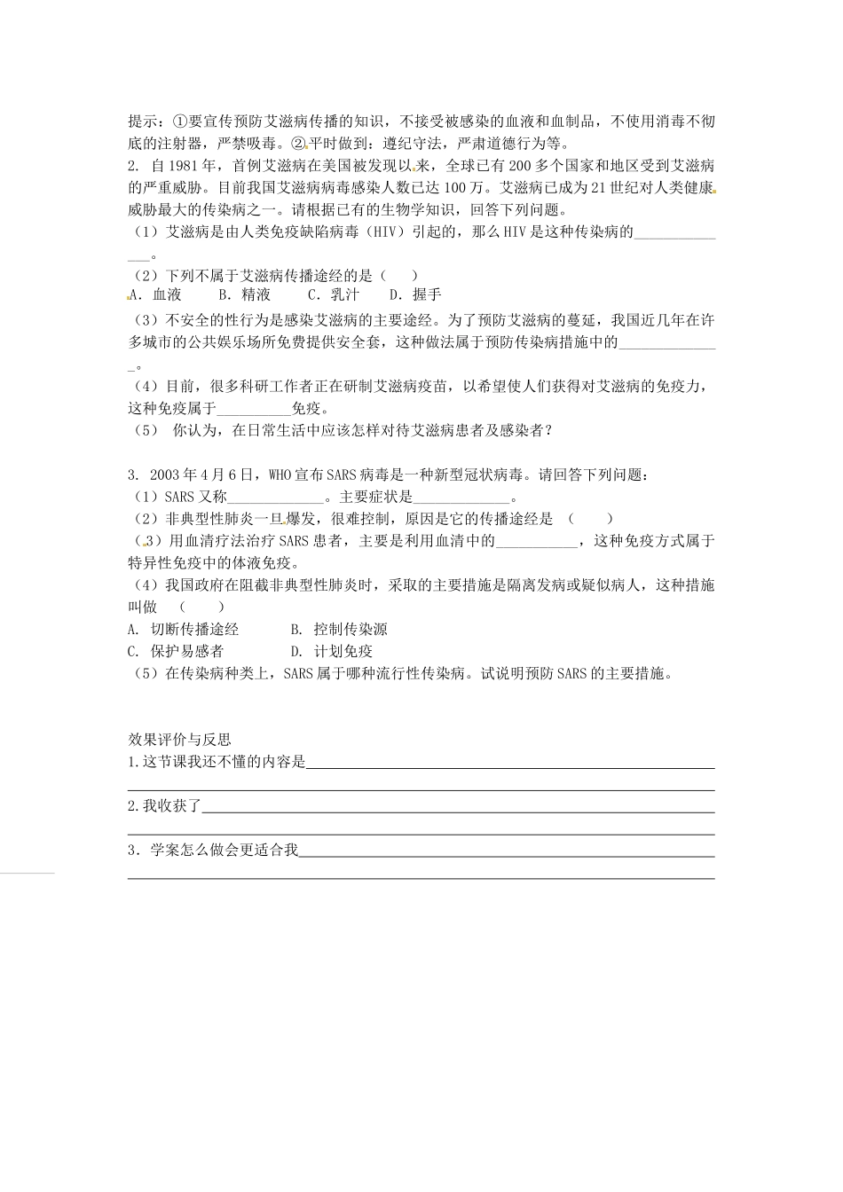 重庆市江津五中七年级生物下册 第六章 增强免疫 预防疾病 第三节 艾滋病的发生和流行学案（无答案）_第3页