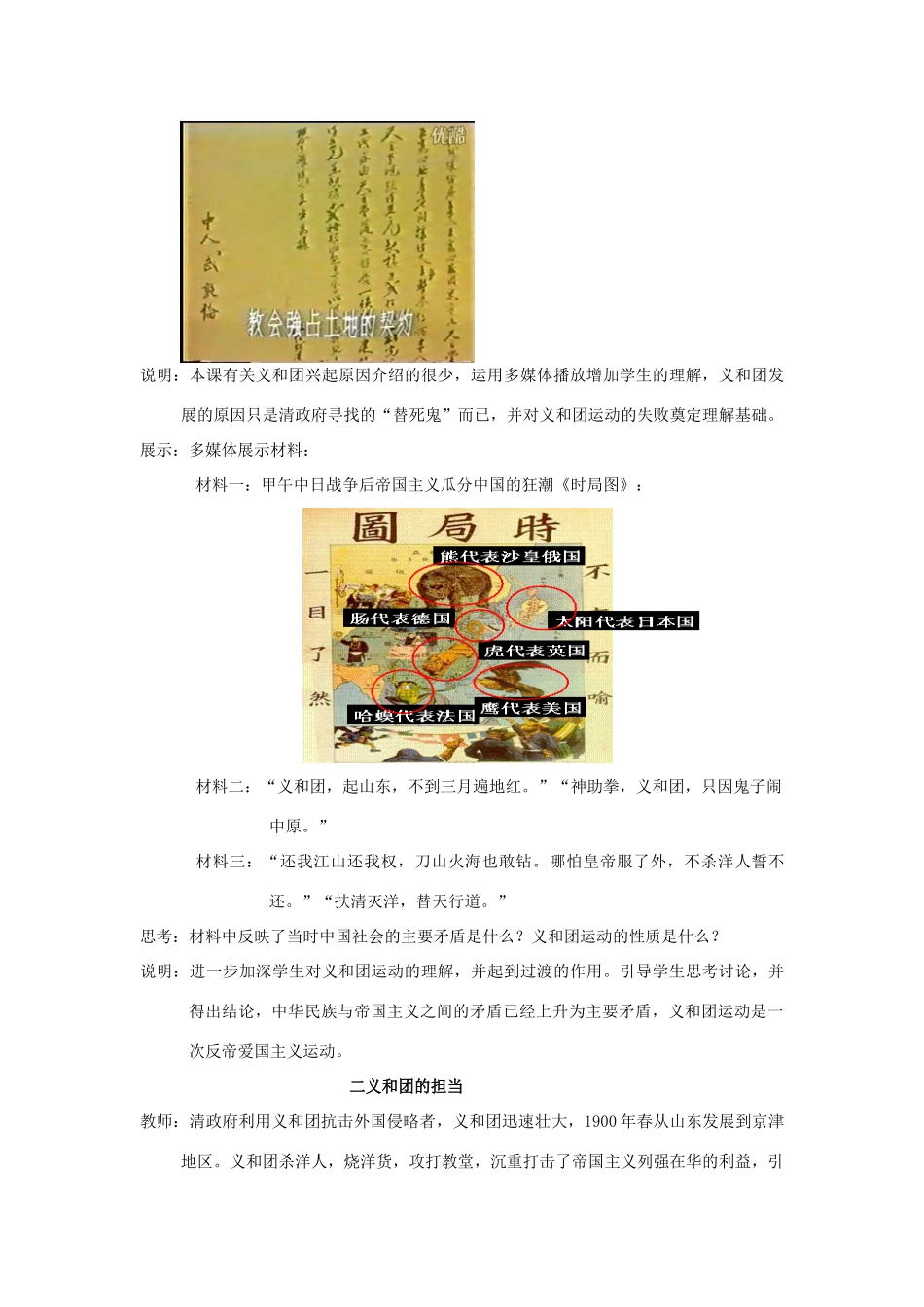 水滴系列八年级历史上册 第一单元 第5课 八国联军侵华战争教学设计2 新人教版-新人教版初中八年级上册历史教案_第3页