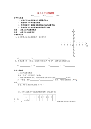 山东省东营市第二中学八年级数学上册 14.2《正比例函数》学案（无答案） 人教新课标版