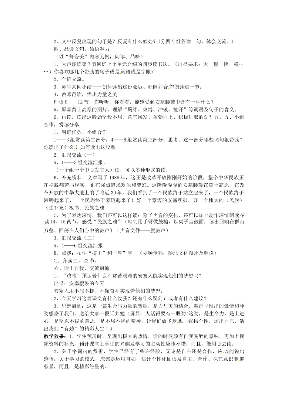 七年级语文下册 第17课《安塞腰鼓》说课稿 新人教版-新人教版初中七年级下册语文教案_第2页