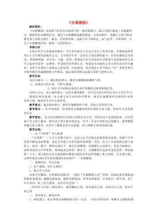 七年级语文下册 第17课《安塞腰鼓》说课稿 新人教版-新人教版初中七年级下册语文教案