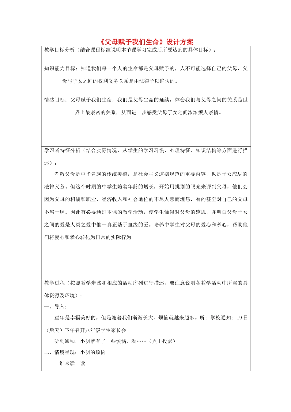 初中政治《父母赋予我们生命》设计方案_第1页