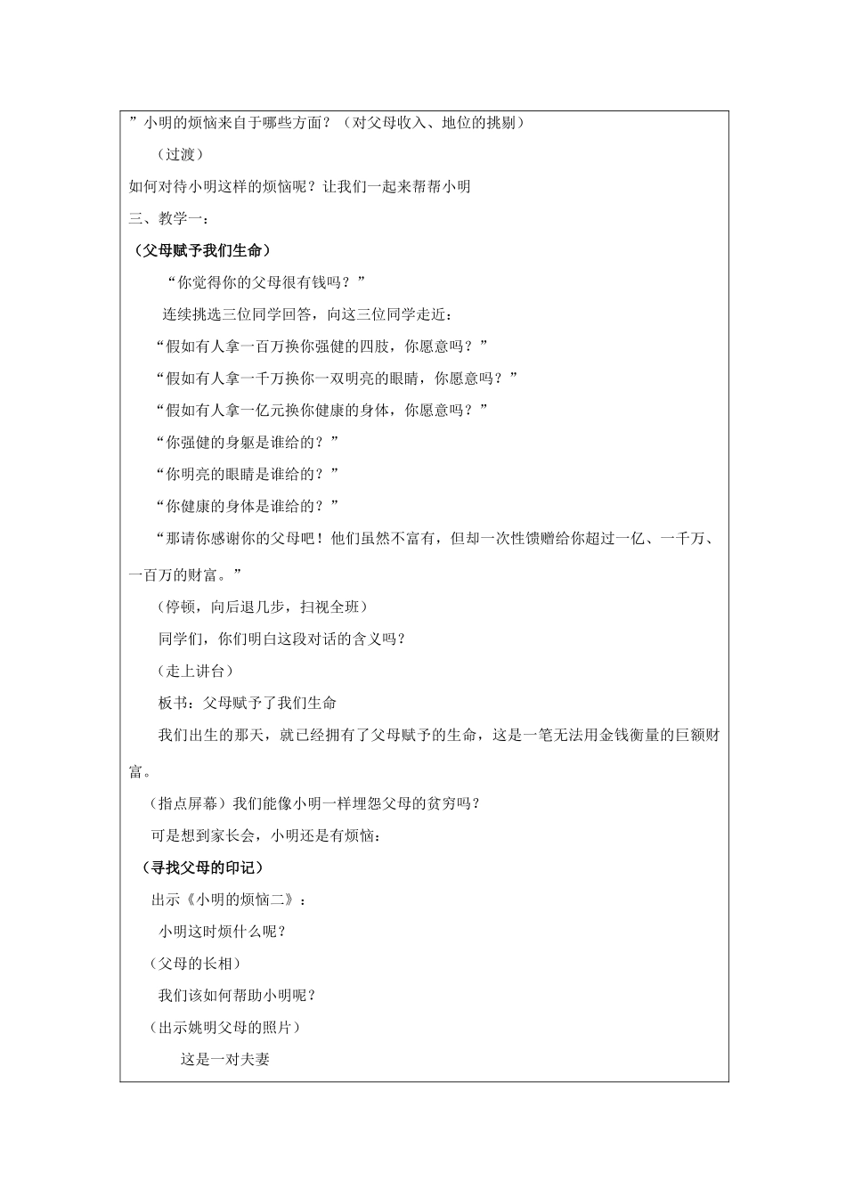 初中政治《父母赋予我们生命》设计方案_第2页