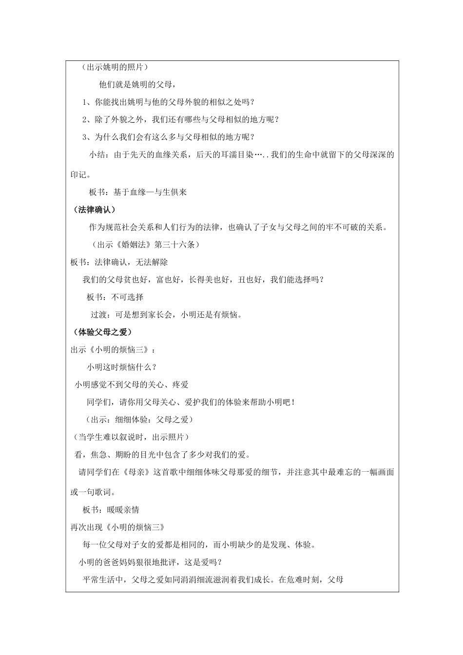 初中政治《父母赋予我们生命》设计方案_第3页