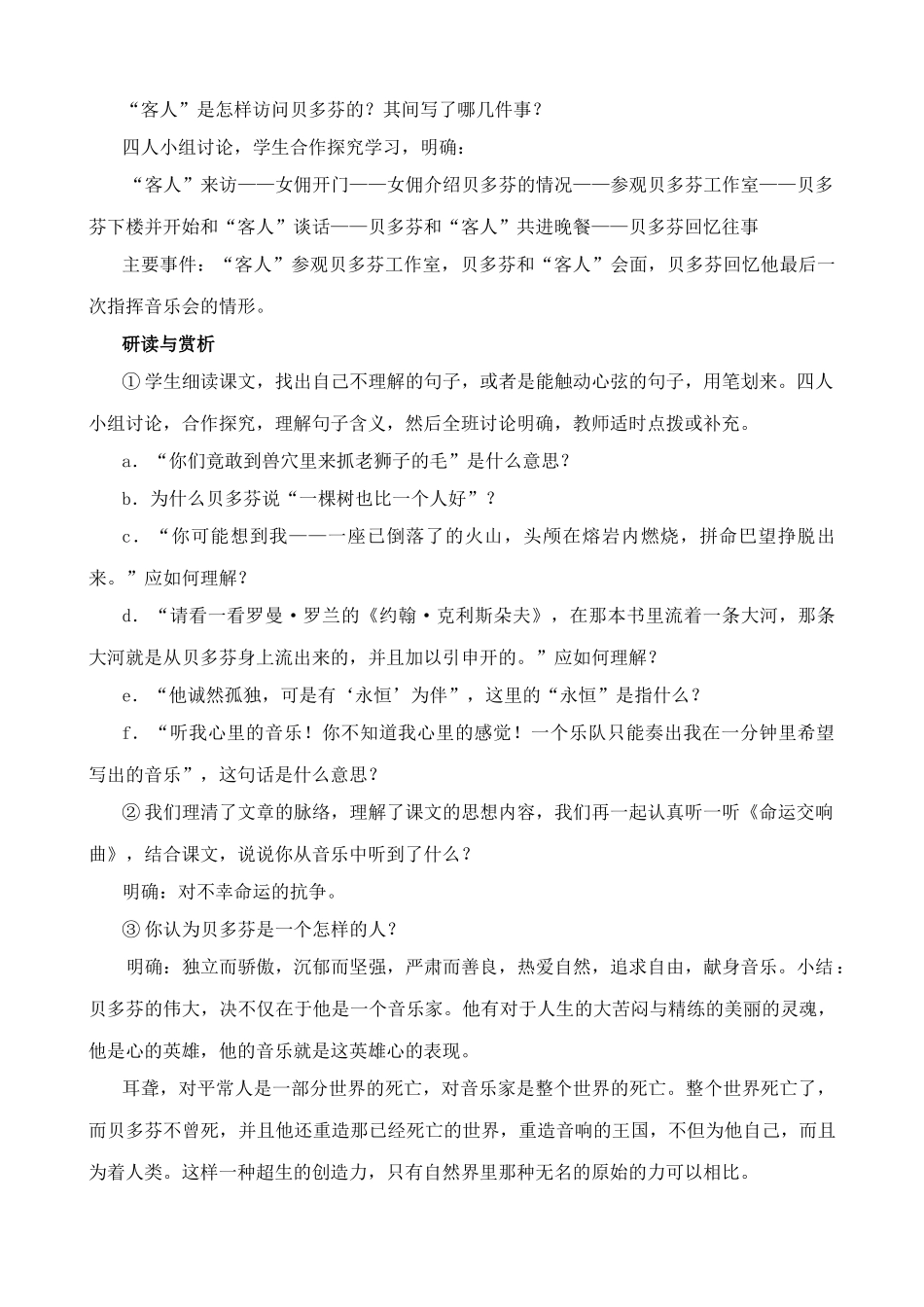 七年级语文上册鲁教版音乐巨人贝多芬_第2页