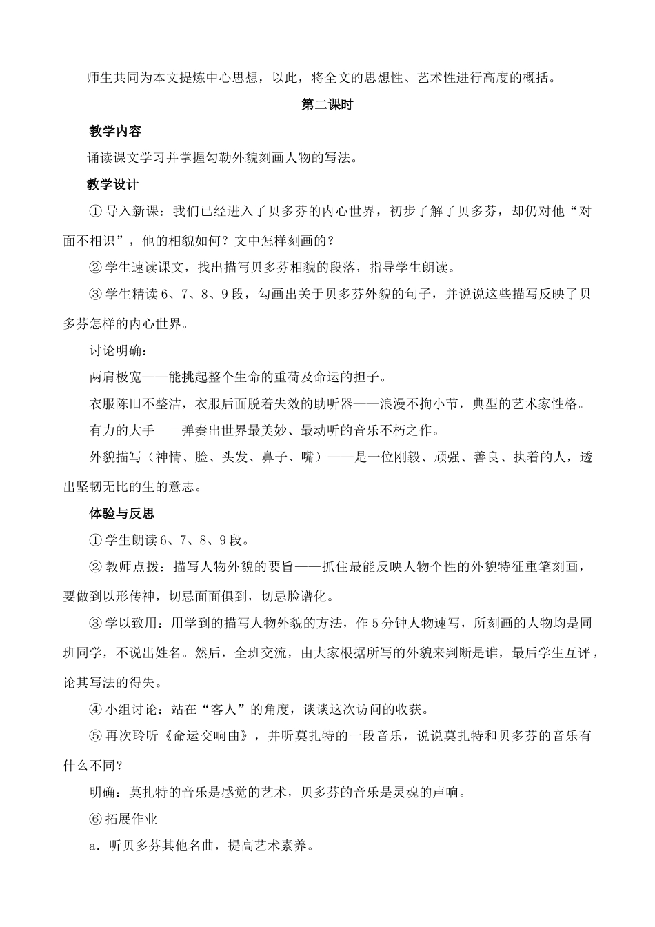七年级语文上册鲁教版音乐巨人贝多芬_第3页