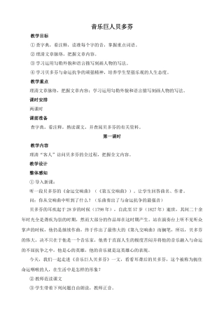 七年级语文上册鲁教版音乐巨人贝多芬