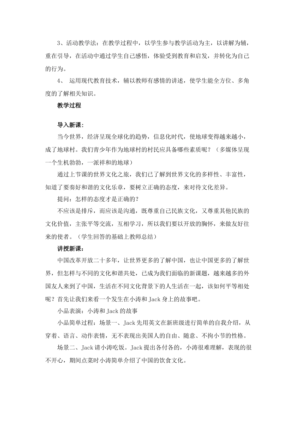 八年级政治做友好往来的使者教案新人教版_第2页