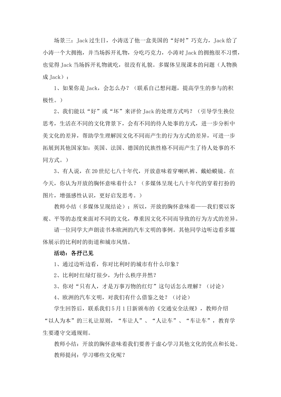 八年级政治做友好往来的使者教案新人教版_第3页