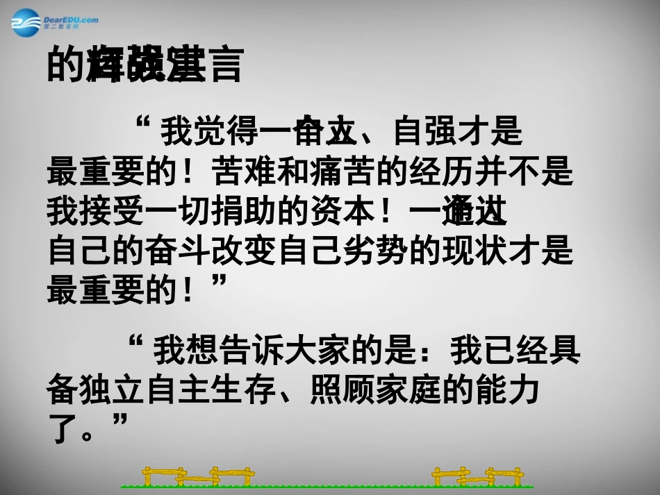 湖北省北大附中武汉为明实验学校七年级政治下册 2.4.2 少年能自强课件 新人教版_第3页