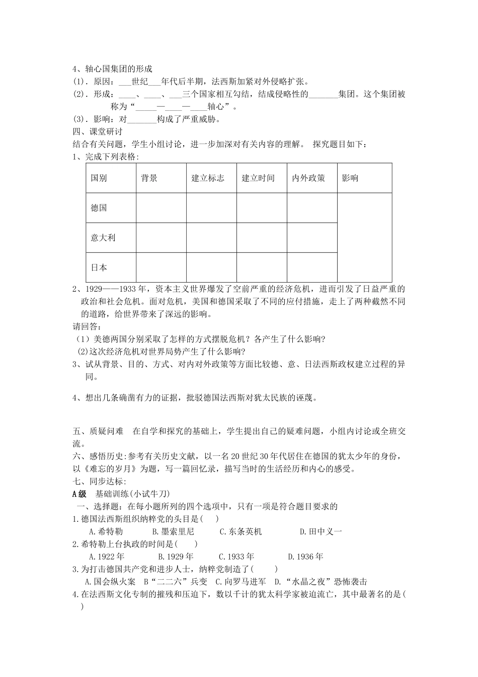 山东省胶南市六汪镇九年级历史 法西斯势力的猖獗教案_第3页
