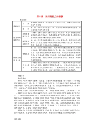 山东省胶南市六汪镇九年级历史 法西斯势力的猖獗教案