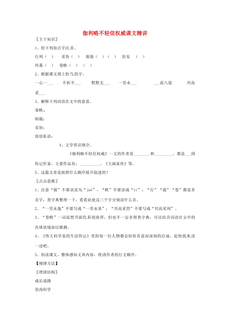 七年级语文上册 4.16《伽利略不轻信权威》教案 北京课改版_第1页