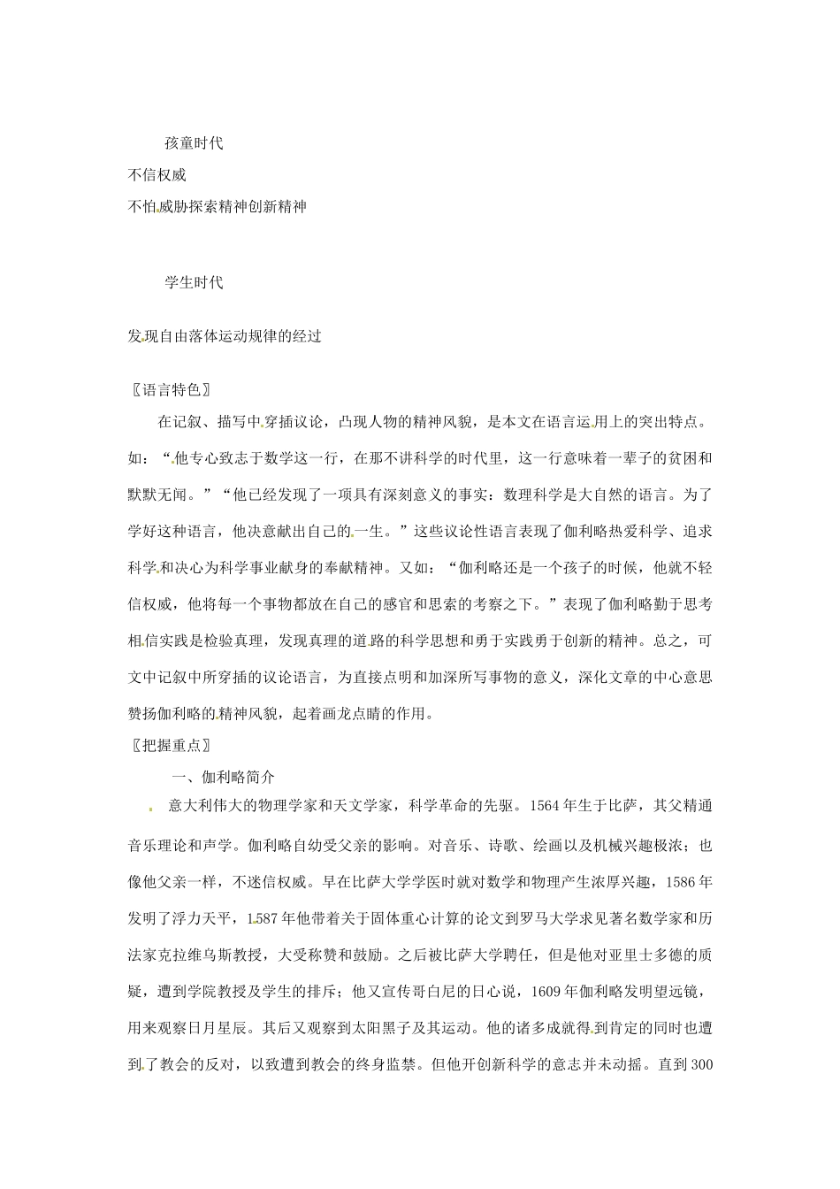 七年级语文上册 4.16《伽利略不轻信权威》教案 北京课改版_第2页