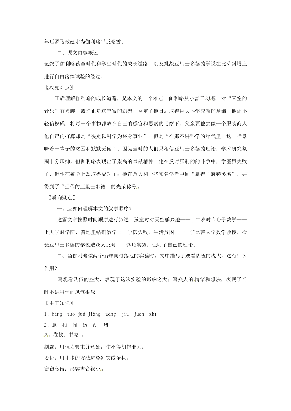 七年级语文上册 4.16《伽利略不轻信权威》教案 北京课改版_第3页