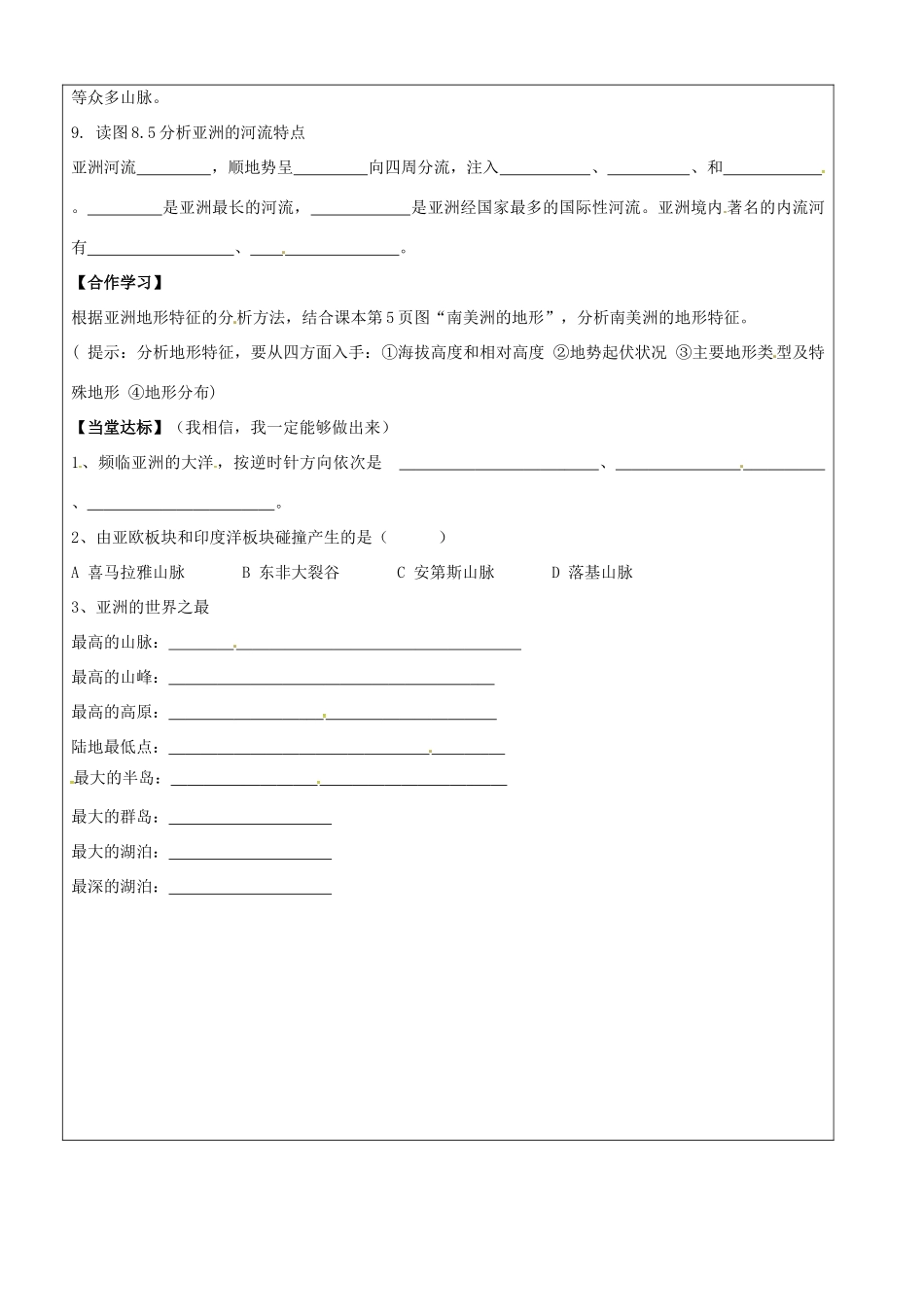 山东省右玉县七年级地理下册 8.1 自然特征与农业第一课时教案 晋教版-人教版初中七年级下册地理教案_第2页